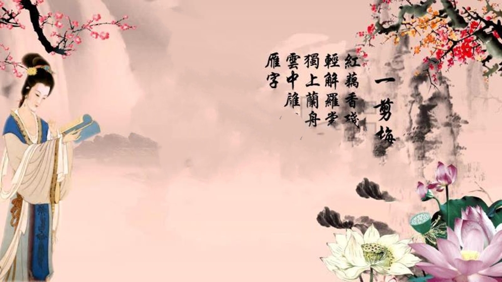 宋词《一剪梅》赏析