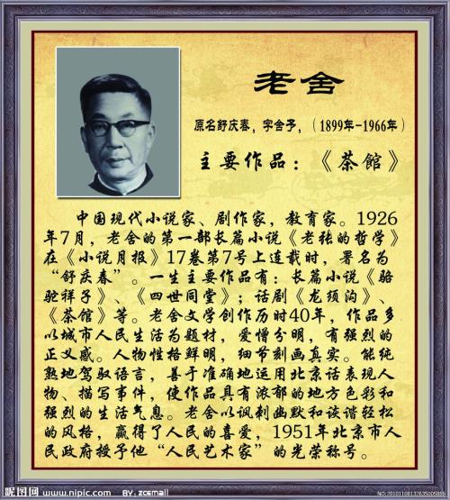 住的梦作者老舍朗读花酷姐姐