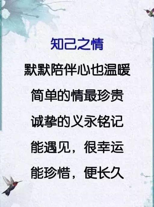 知己图片好友 难求图片