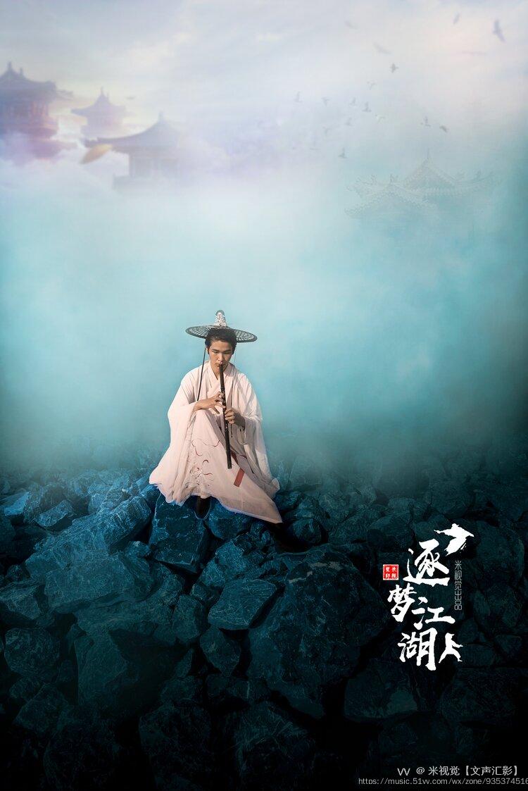 逐梦江湖