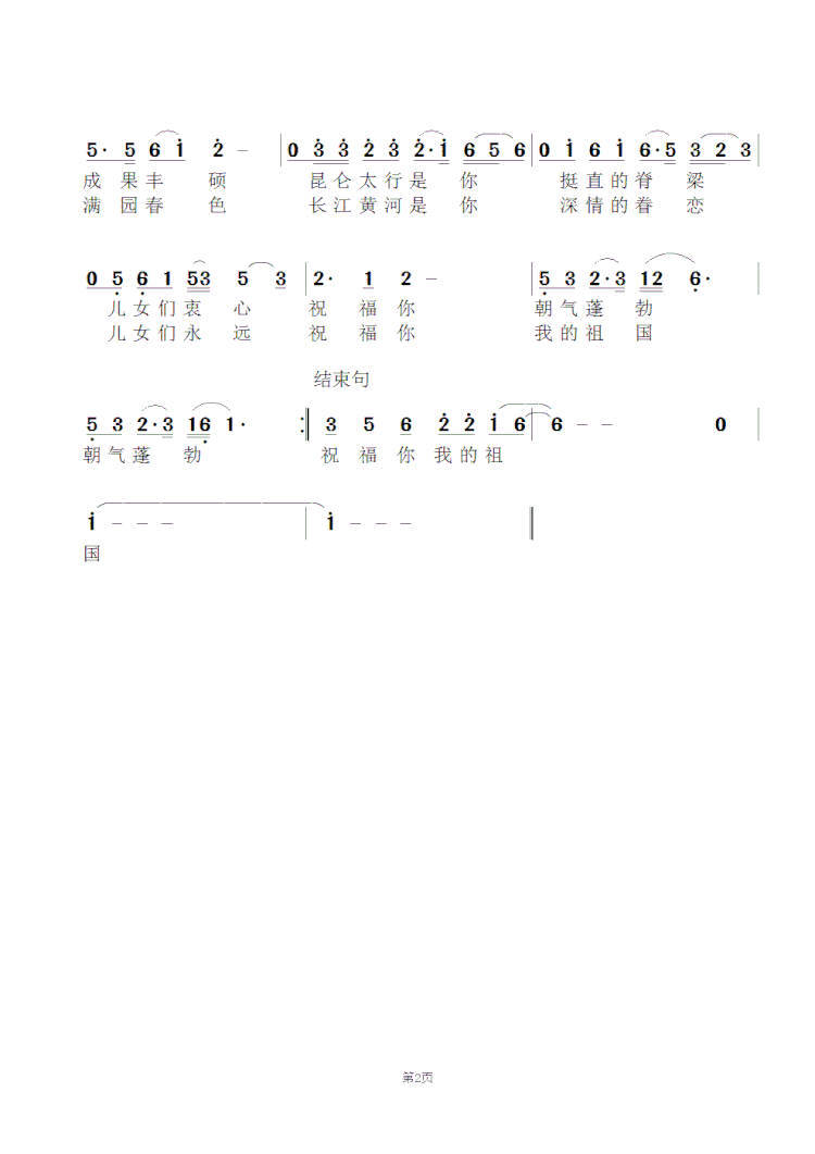 祝福你我的祖国张俊芬辣椒版