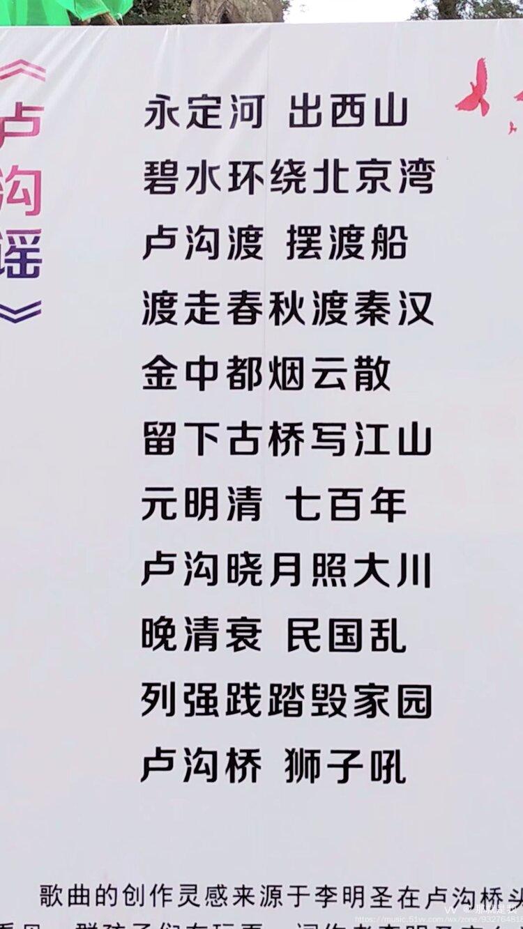 卢沟桥歌曲歌词简谱图片