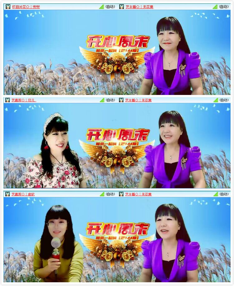 vv娱乐开心周末第144期