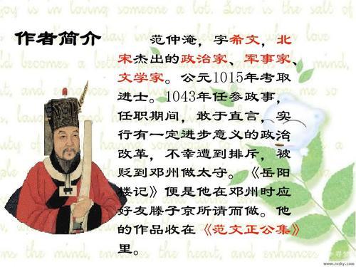 岳阳楼记作者范仲淹宋朗读耿白