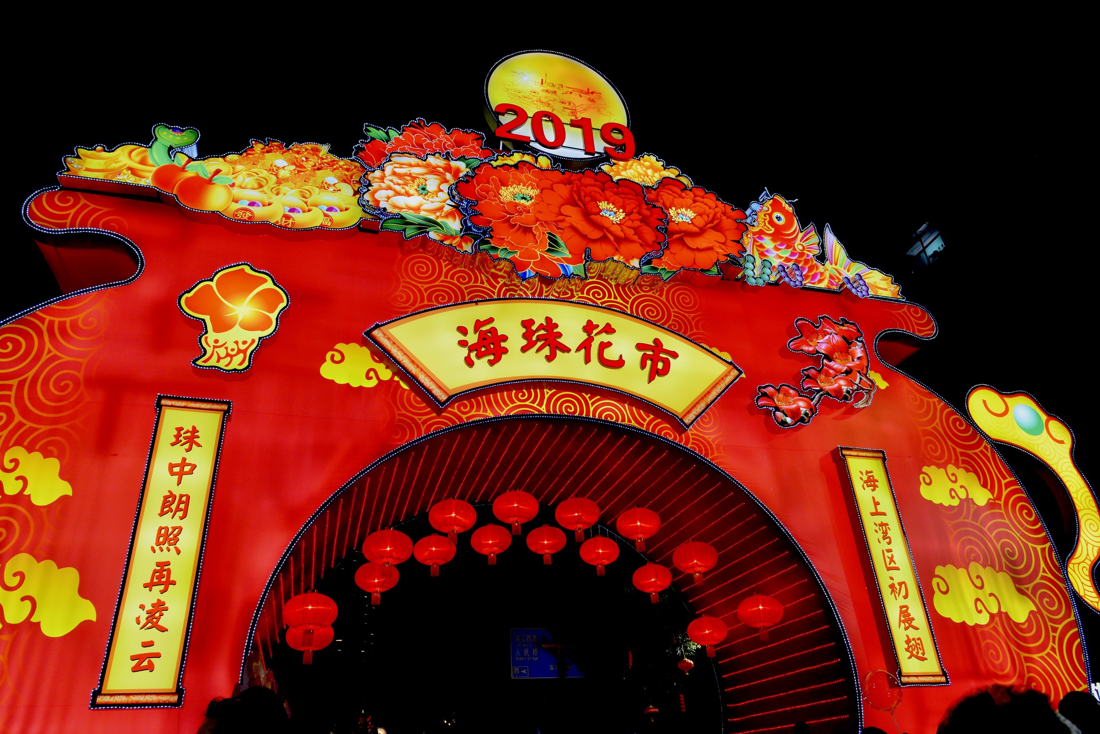 年味· "迎春花市"话"牌楼"