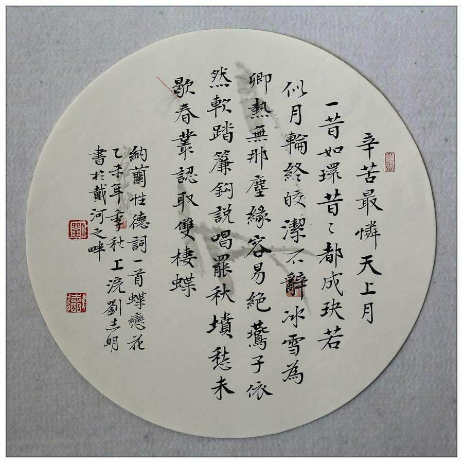 人生若只如初见纳兰词