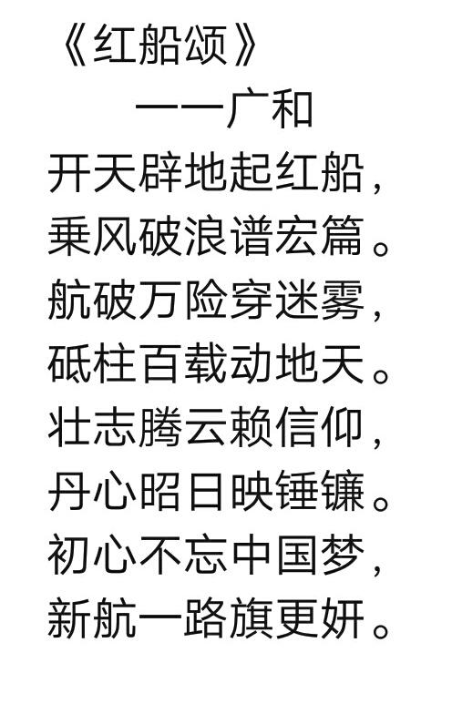 红船颂作者广和