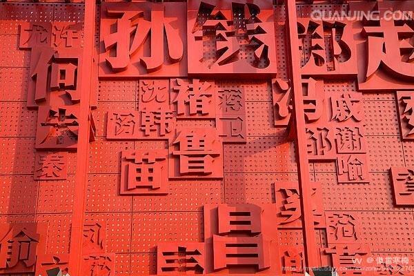 读中国和世界一起让我们大写的方块字里在东方有横撇竖捺的方块字在