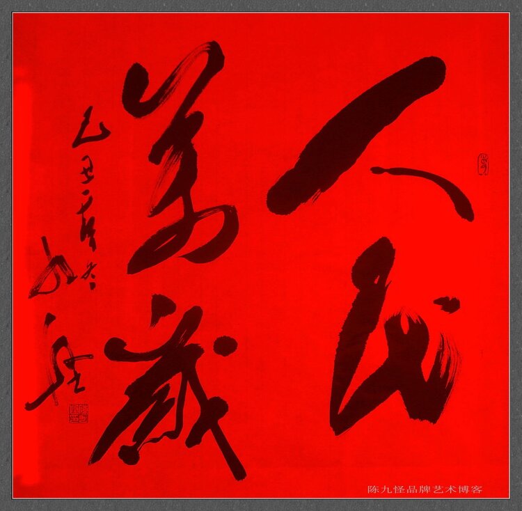 宋忠义朗读人民万岁作者王怀让