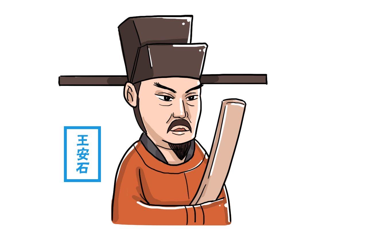 (原创首发)吃饭从来不挑拣,王安石原来是个近视眼