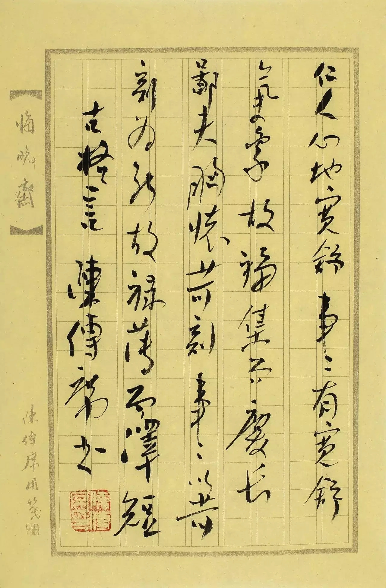 陈传席:无识之人根本成不了大家!