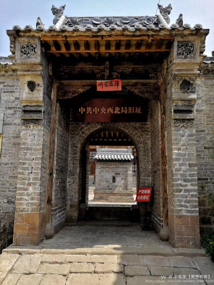 首发红色之旅走进临县中共中央西北局旧址