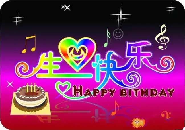 《 祝福老师 生日快乐 》