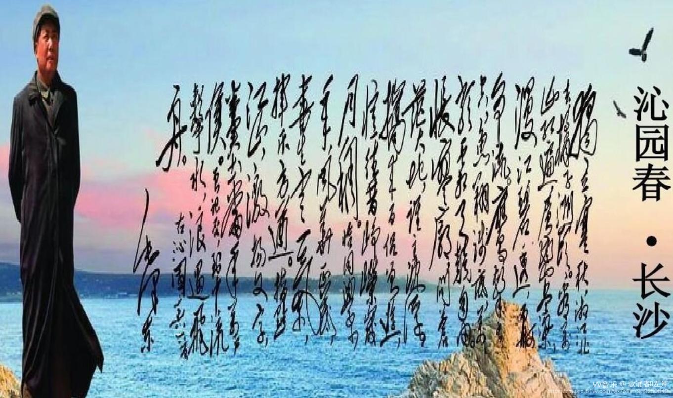 重温经典《沁园春长沙》