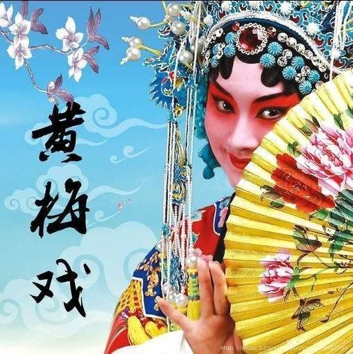 首发黄梅戏女驸马