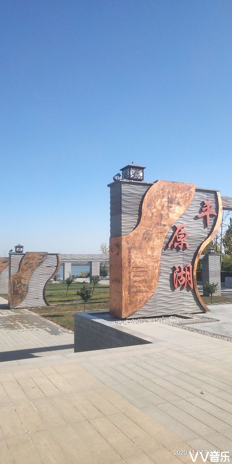 平原湖立冬游览