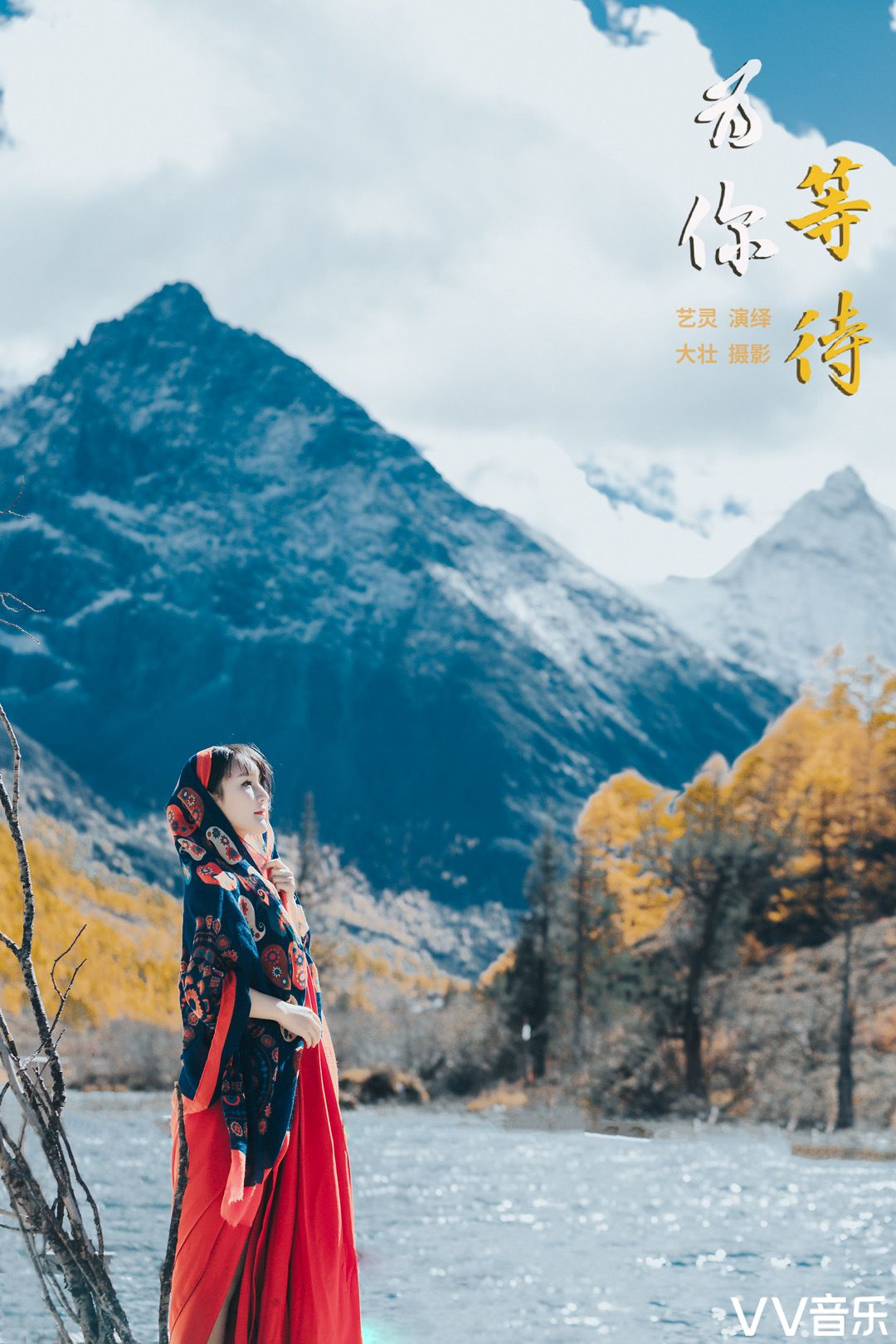 为你等待