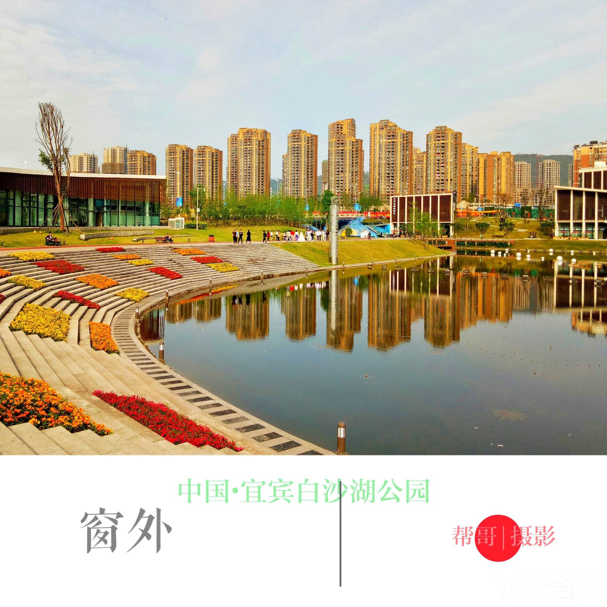 李帮学作品 ‖ 城市湿地公园一一白沙湖