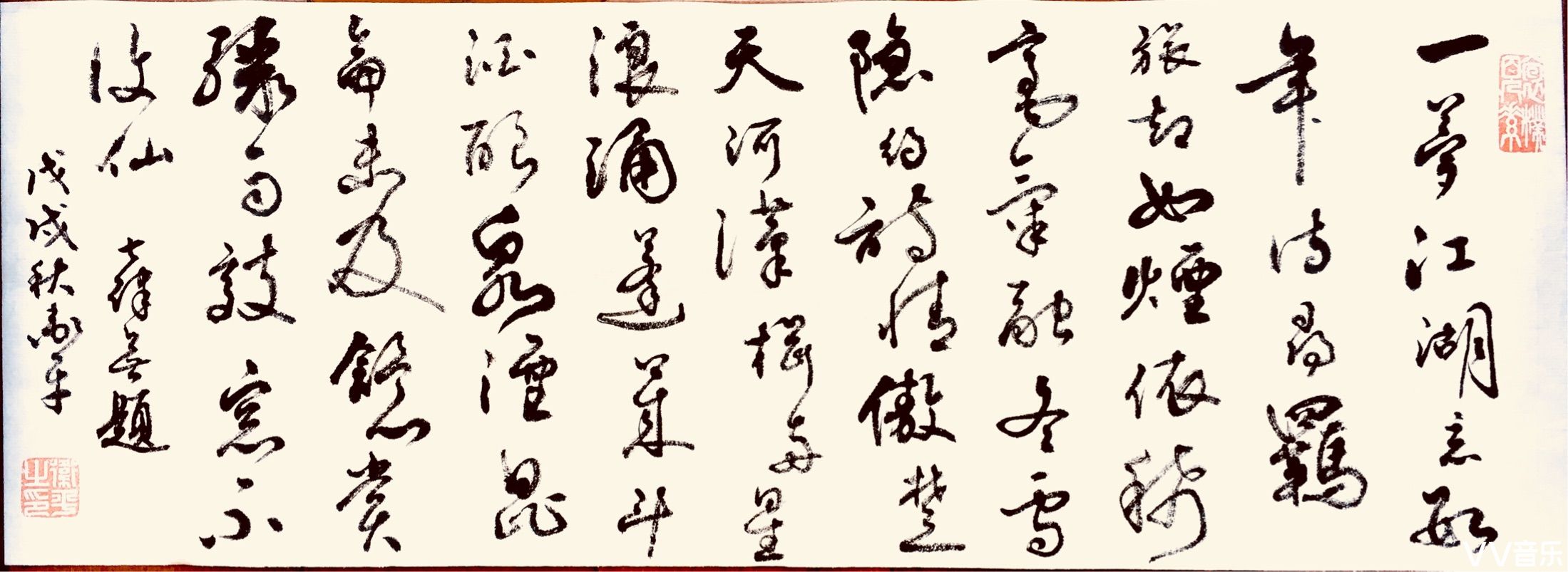 万壑松声风度尽,一时花色月来归(柴夫七律诗卷)