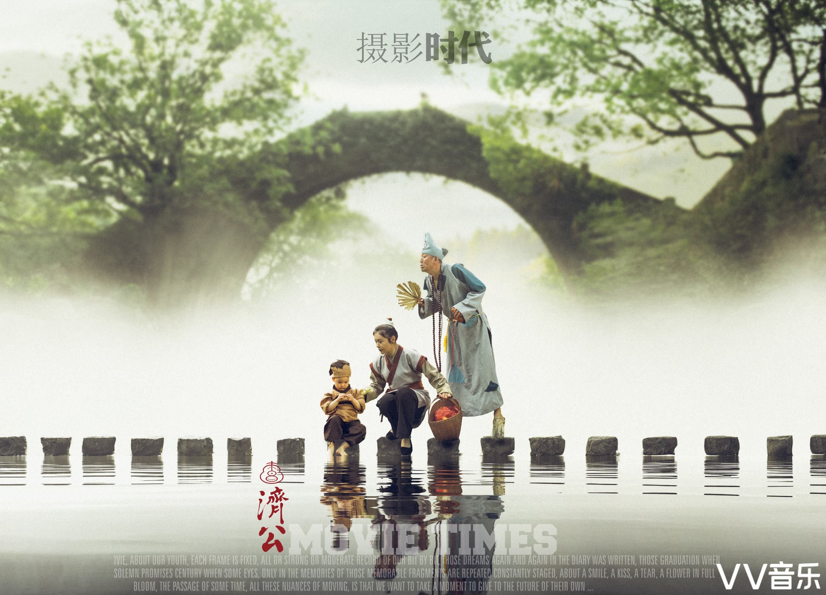 《济公传》