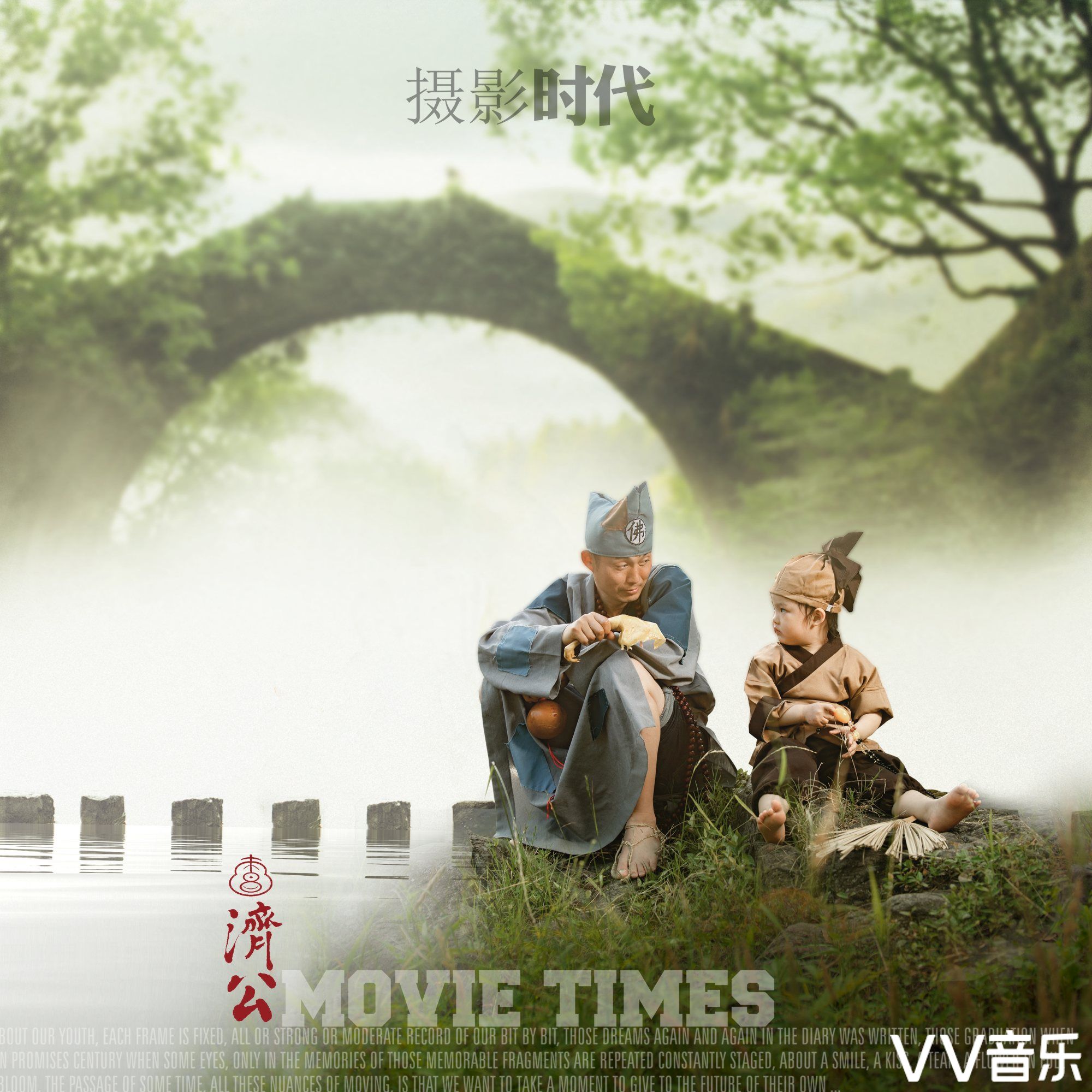 《济公传》
