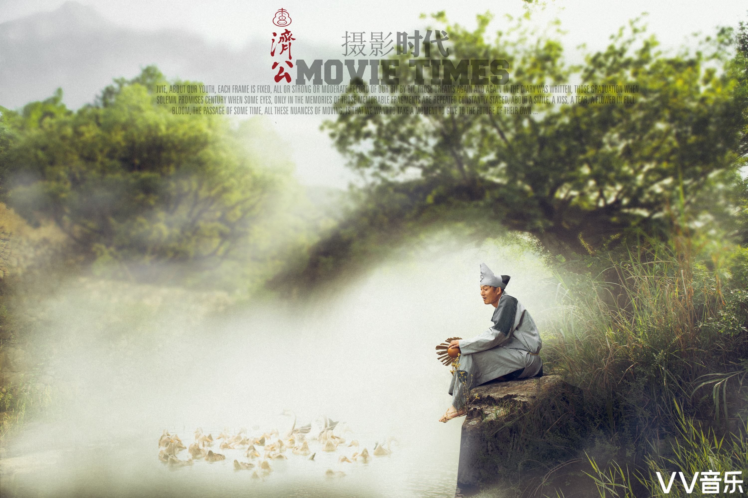 《济公传》