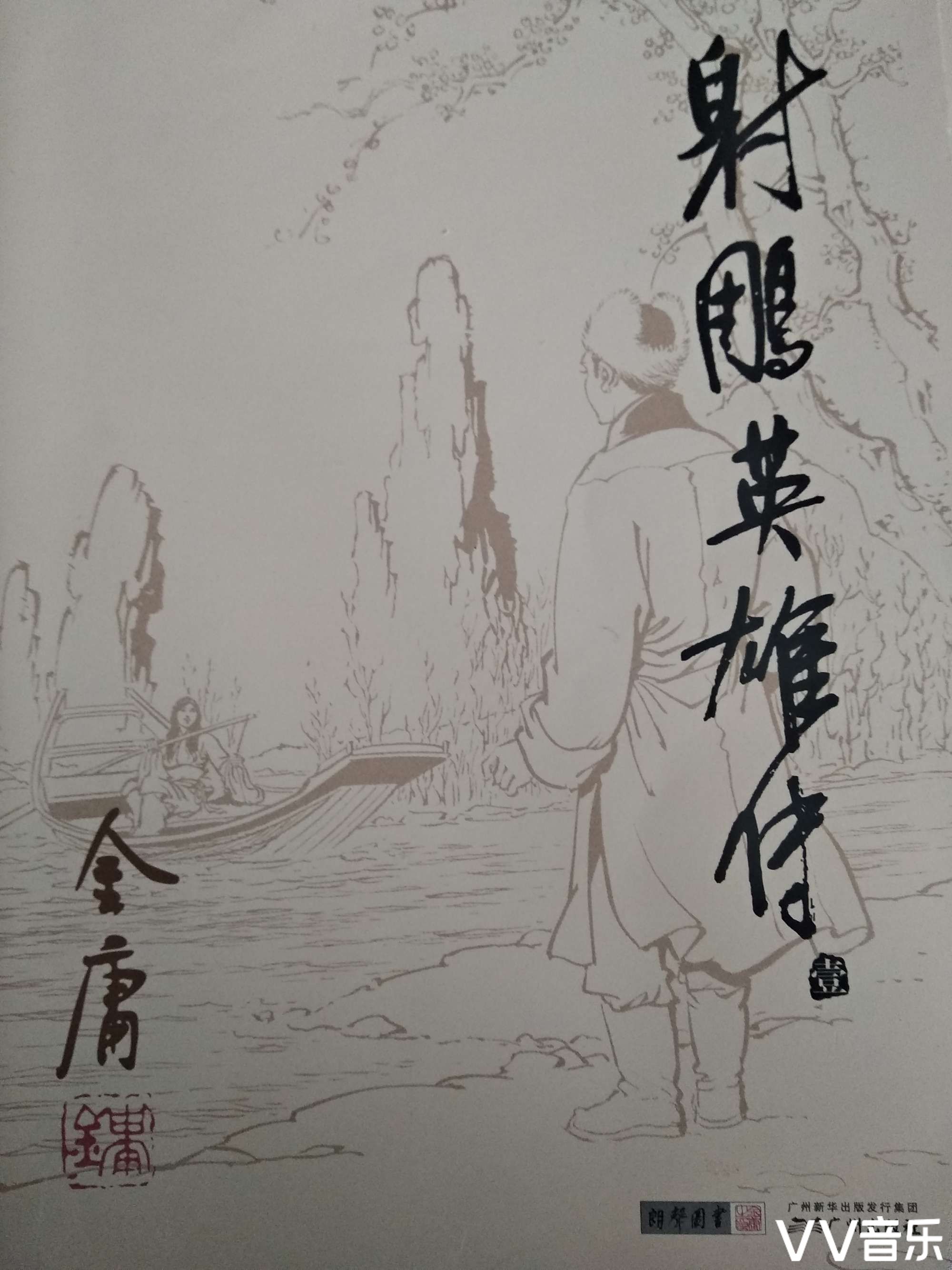 高英聊金庸:郭靖为何胜过杨康