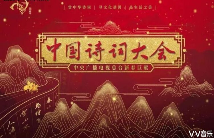 2021春晚的歌声尚犹在耳,万众瞩目的《中国诗词大会》第六季明晚八时