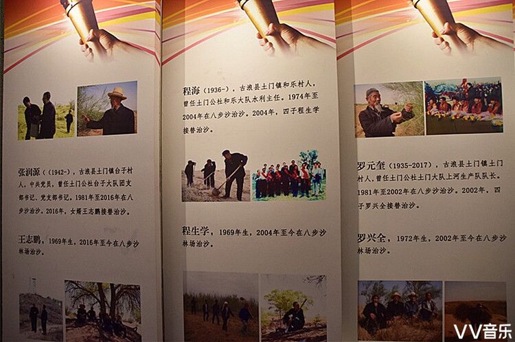 家乡揽胜四十六古浪八步沙和六老汉的故事